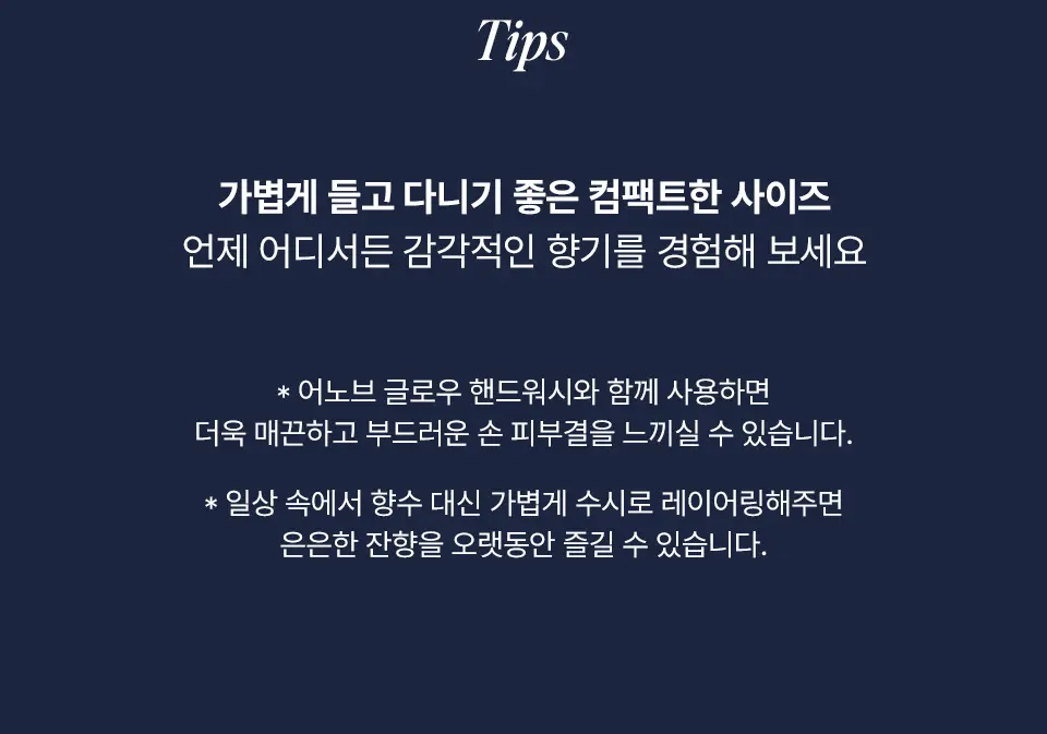 [퍼퓸핸드크림/키링증정] 어노브 글로우 고보습 핸드크림 40ml 단독 기획 (+키링 택1) 상세페이지 32